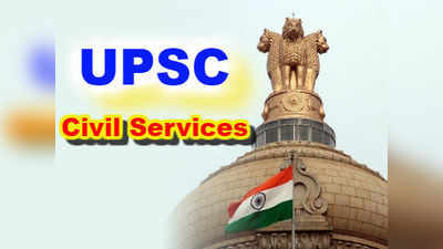 UPSC Notification 2019: జూన్ 2న సివిల్ సర్వీసెస్ ప్రిలిమ్స్ పరీక్ష.. ఫిబ్రవరిలో నోటిఫికేషన్!