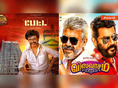 ‘பேட்ட’  & ‘விஸ்வாசம்’ படத்திற்கு உயர்நீதி மன்றம் நோட்டீஸ்!