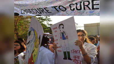 Doctors protest: मुंबई: राज्यातील डॉक्टरांचे आज आंदोलन