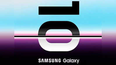वर्ल्ड रेकॉर्ड बना सकता है Samsung Galaxy S10, होगा दुनिया का सबसे पावरफुल स्मार्टफोन?