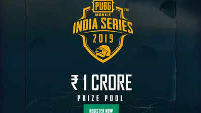 PUBG Mobile इंडिया सीरीज 2019 में मिलेगा 1 करोड़ का इनाम, आज रजिस्ट्रेशन का आखिरी मौका