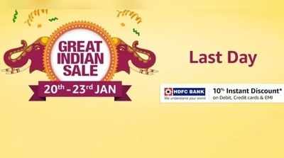 Amazon Great Indian Sale: 70% சதவீத தள்ளுபடி! இன்றே கடைசி!! உடனே முந்துங்கள!!!
