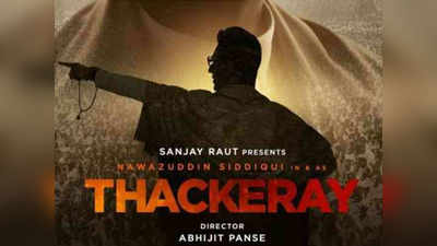 thackeray : ठाकरे प्रदर्शित होऊ देणार नाही: संभाजी ब्रिगेड