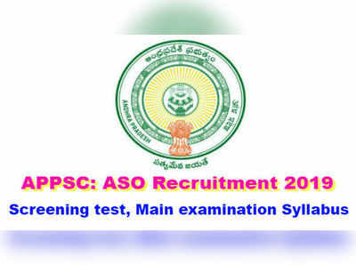 APPSC ASO Exam Syllabus: ఏఎస్‌వో పరీక్ష పూర్తిస్థాయి సిలబస్ 