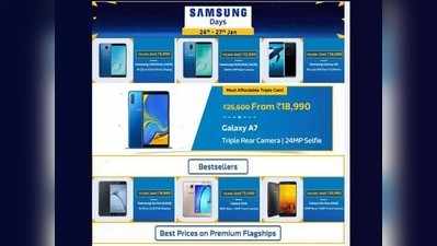 Samsung Days: ಸ್ಯಾಮ್‌ಸಂಗ್ ಸ್ಮಾರ್ಟ್‌ಫೋನ್‌ಗಳ ಖರೀದಿಗೆ ಇದೇ ಸಕಾಲ!