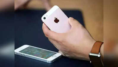 Apple ने फिर शुरू की iPhone SE की बिक्री, कुछ ही घंटों में हुआ आउट ऑफ स्टॉक
