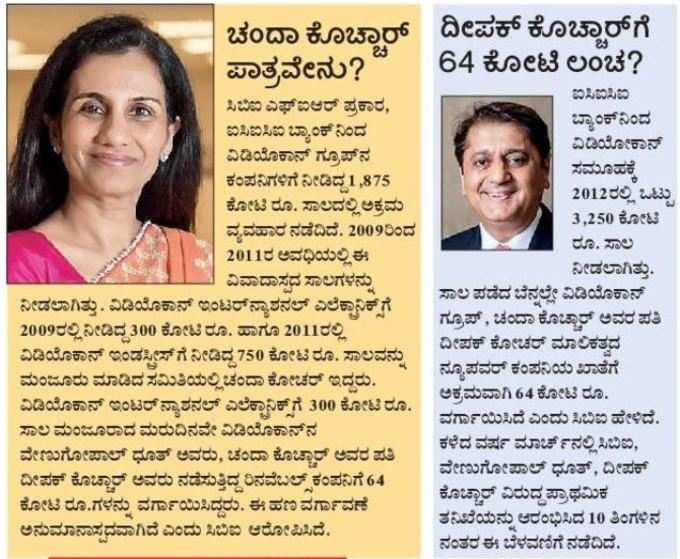 VK info- Chanda Kochhar