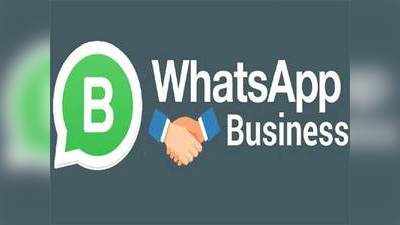 WhatsApp Business वर आले आहेत हे भन्नाट फीचर्स