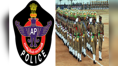 APSLPRB: పోలీస్ కానిస్టేబుల్ పరీక్ష రివైజ్డ్ కీ విడుదల