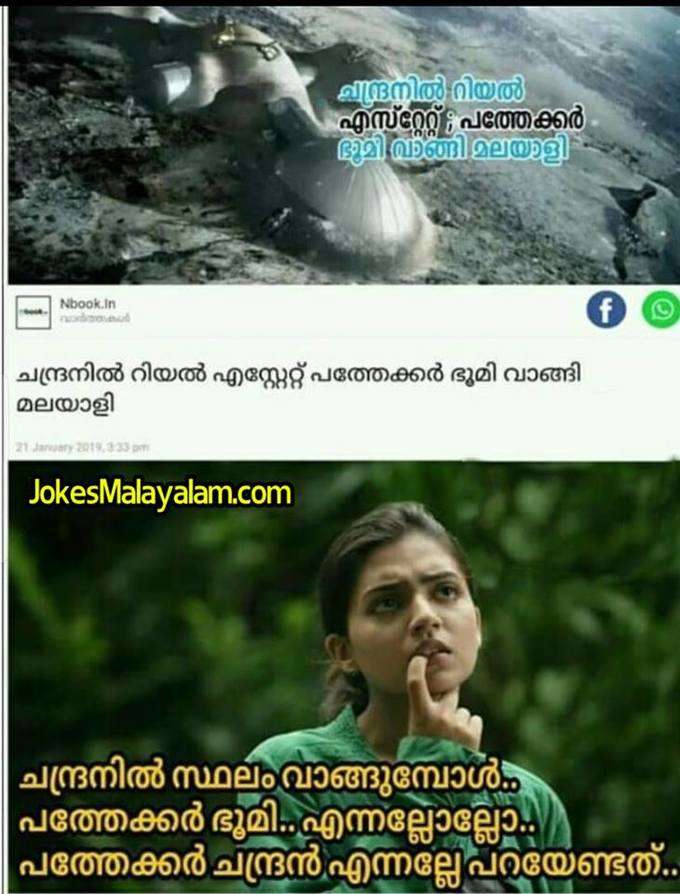 ഭൂമിയും ചന്ദനുമൊക്കെ ശരി തന്നെ; പക്ഷേ ഇതെങ്ങനെ ശരിയാകും?