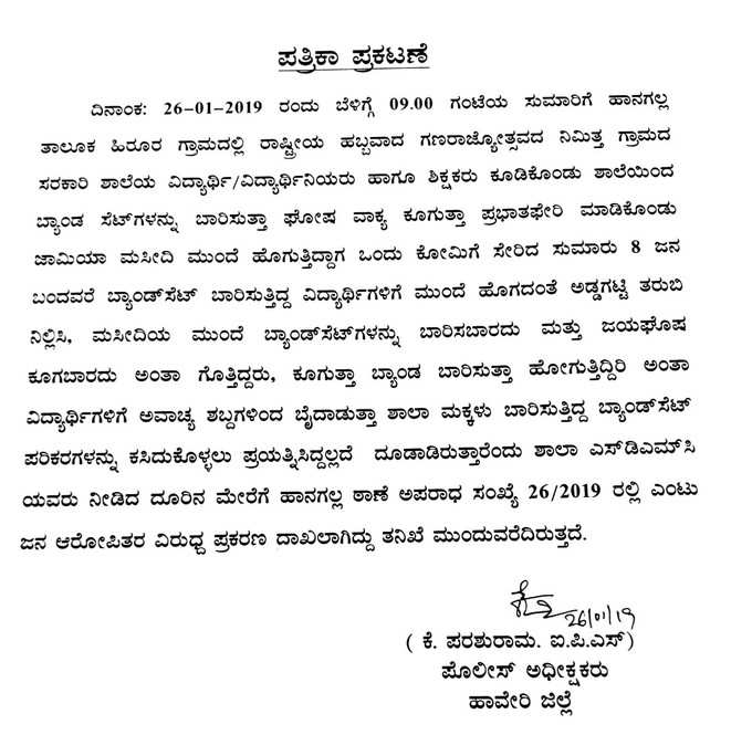 ಮಸೀದಿ ಬಳಿ ವಿದ್ಯಾರ್ಥಿಗಳ ಗಣ ಪರೇಡ್‌ಗೆ ತಡೆ ಒಡ್ಡಿದ ದುಷ್ಕರ್ಮಿಗಳು