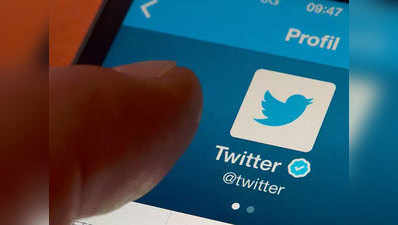 Twitter ला रहा नया फीचर, फेक न्यूज फैलाने वालों की होगी पहचान