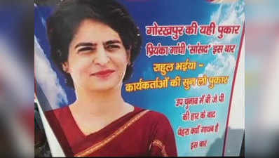 लोकसभा चुनाव: गोरखपुर में दिखे बैनर, प्रियंका को उम्मीदवार बनाने की मांग