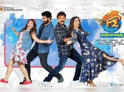 ‘F2’కి తగ్గని ఆదరణ.. ‘Mr మజ్ను’ వెనక్కి!