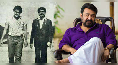 Mohanlal: ഈ അപൂ‍ർവ ചിത്രത്തിന് ഒരു പ്രത്യേകതയുണ്ട് !