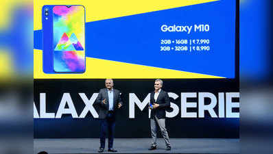 Samsung ने लॉन्च किए Galaxy M10 और M20, कीमत ₹7,990 से शुरू
