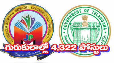 TS Gurukula Teachers Recruitment: గురుకులాల్లో కొలువుల జాతర.. త్వరలో 4322 పోస్టుల భర్తీ!