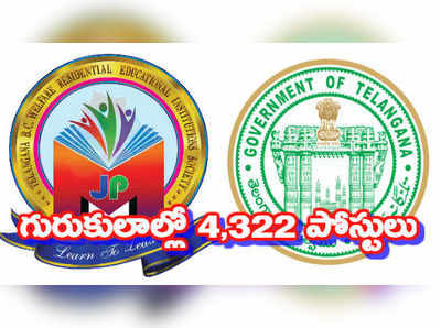 TS Gurukula Teachers Recruitment: గురుకులాల్లో కొలువుల జాతర.. త్వరలో 4322 పోస్టుల భర్తీ!