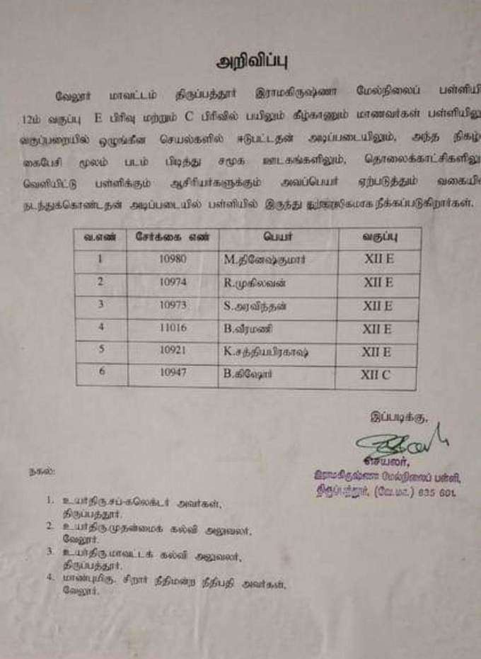 VLR-THIRUPATHUR RAMAKRISHNA SCHOOL STUDENTS SUSPENDED...   govt order.