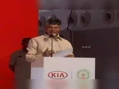 Chandrababu Naidu: మేడిన్ ఆంధ్రా - కియా కారును ఆవిష్కరించిన చంద్రబాబు