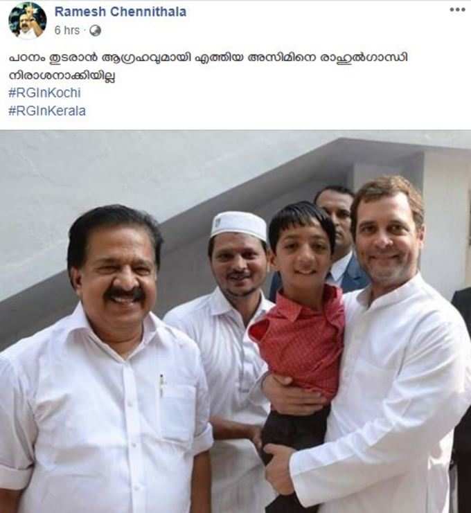 ഉമ്മൻ ചാണ്ടിയെ വെട്ടിമാറ്റിയ രമേശ് ചെന്നിത്തലയുടെ ഫേസ്ബുക്ക് പോസ്റ്റ്