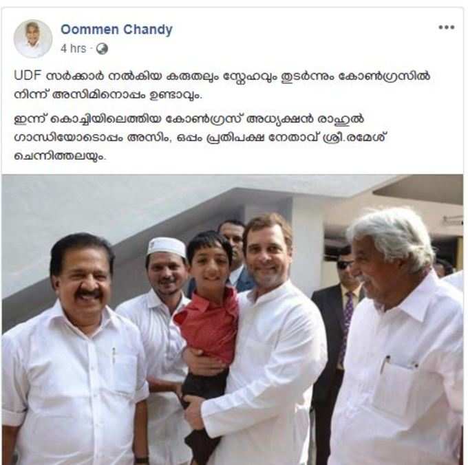 ചിത്രത്തിന്റെ പൂർണ്ണ രൂപം ഉമ്മൻ ചാണ്ടി പങ്കുവെച്ചപ്പോൾ