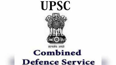 UPSC CDS Syllabus 2019: जानें एग्जाम में आएंगे कैसे सवाल