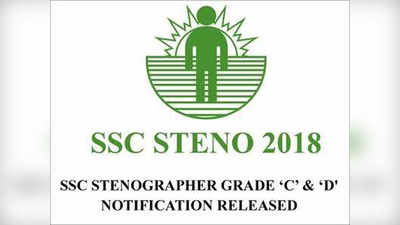 SSC स्टेनोग्राफर: जानें सिलेबस और एग्जाम का पैटर्न