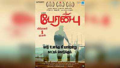 Peranbu Review: பேரன்பு