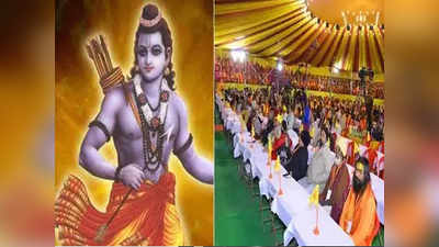 Ram Mandir Ayodhya: २१ फेब्रुवारीपासून राम मंदिर उभारणारः धर्म संसदेची घोषणा