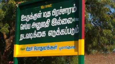 எங்கள் ஊருக்குள் மதப் பிரச்சாரங்களுக்கு அனுமதி இல்லை - அறிவிப்பு பலகை வைத்த கிராமம்!