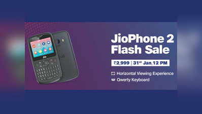 ₹2,999 में खरीदें Jio Phone 2 , दोपहर 12 बजे शुरू होगी फ्लैश सेल