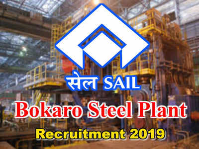 SAIL Bokaro Recruitment: ఐటీఐ, డిప్లొమాతో స్టీల్ ప్లాంట్‌ ఉద్యోగాలు