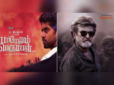 தலித் திரைப்பட விழாவில் ரஜினி, கதிர் படங்கள் திரையிடல்!