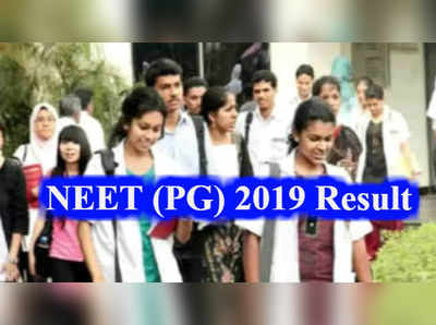 NEET PG 2019 Result: నీట్ (పీజీ)-2019 ఫలితాలు విడుదల