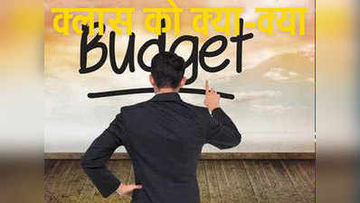 BUDGET 2019: बजट से जुड़ी अहम तारीख और समय, जानें सबकुछ