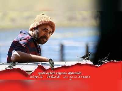 Peranbu: പേരൻപിലെ അമുദനായി ചലച്ചിത്ര ലോകത്തെ വിസ്മയിപ്പിച്ച് മമ്മൂട്ടി