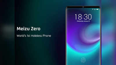 Meizu : जगातला पहिला पॉइंटलेस मोबाइल लाँच