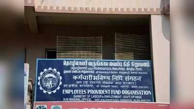 EPFO Limit: பி.எஃப் சந்தாதர்கள் உயிரிழந்தால் வழங்கப்படும் தொகை ரூ.6 லட்சமாக உயர்வு!