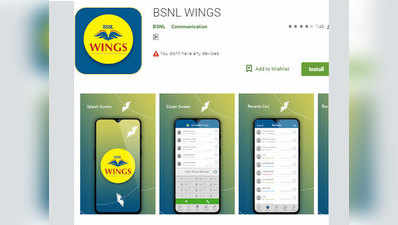 BSNL Wings App: ₹1,099 में बिना मोबाइल नेटवर्क के करें इंटरनेट कॉल