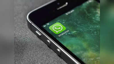 इस ट्रिक से पढ़ें WhatsApp से डिलीट किए गए मेसेज