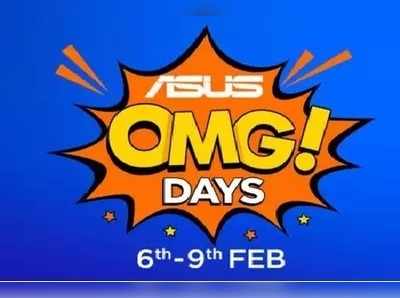 Asus OMG Days Sale: ఆసస్ స్మార్ట్‌ఫోన్స్‌పై జాక్‌పాట్ డీల్స్..