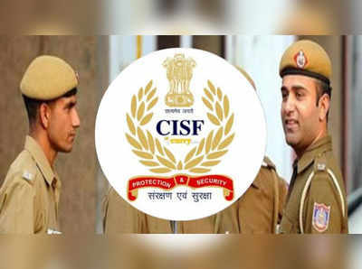 CISF Admit Cards: సీఐఎస్‌ఎఫ్ కానిస్టేబుల్ హాల్‌టికెట్లు.. పరీక్ష ఎప్పుడంటే?