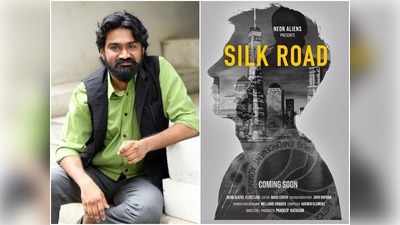 Silk Road: హాలీవుడ్‌కి అర్జున్ రెడ్డి కమెడియన్