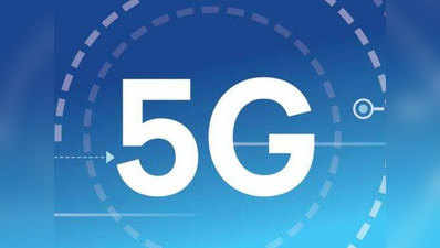 5G नेटवर्क पर हैक हो सकता है यूजर्स का डेटा: रिसर्च