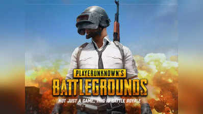 PUBG पर ध्यान लगाने वालो