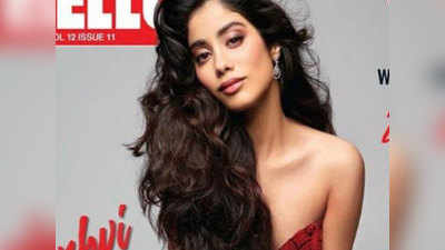 Janhvi Kapoor Hot and Sexy Photos: स्‍टाइलिश जाह्नवी कपूर की हॉट ऐंड सेक्‍सी तस्‍वीरें