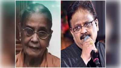 SPB Mother: ಗಾಯಕ ಎಸ್‍ಪಿ ಬಾಲಸುಬ್ರಹ್ಮಣ್ಯಂಗೆ ಮಾತೃ ವಿಯೋಗ