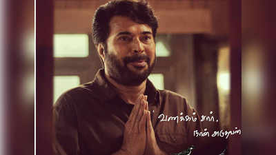 Peranbu Movie Online: മമ്മൂട്ടിയുടെ ‘പേരന്‍പിനേയും വിടാതെ തമിഴ് റോക്കേഴ്സ്