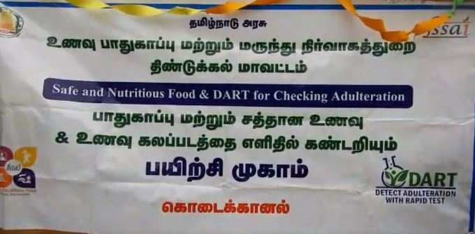 உணவு பாதுகாப்பு சேவை